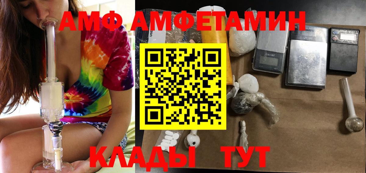 АМФ  Вход с VPN  Ковров  Амфетамин Premium 