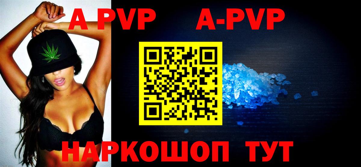 А ПВП кристаллы  Вход с VPN  Alpha-PVP Соль  Ковров  A PVP СК КРИС 