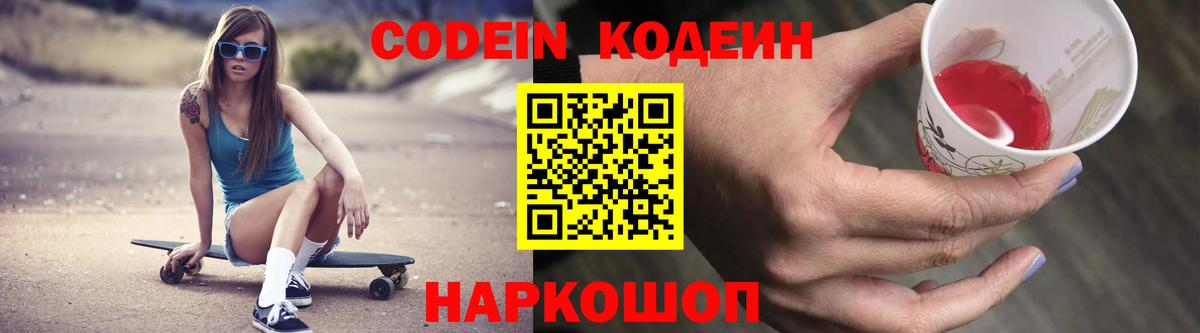 Codein Purple Drank  Кодеин напиток Lean (лин)  Ковров  Вход с VPN 