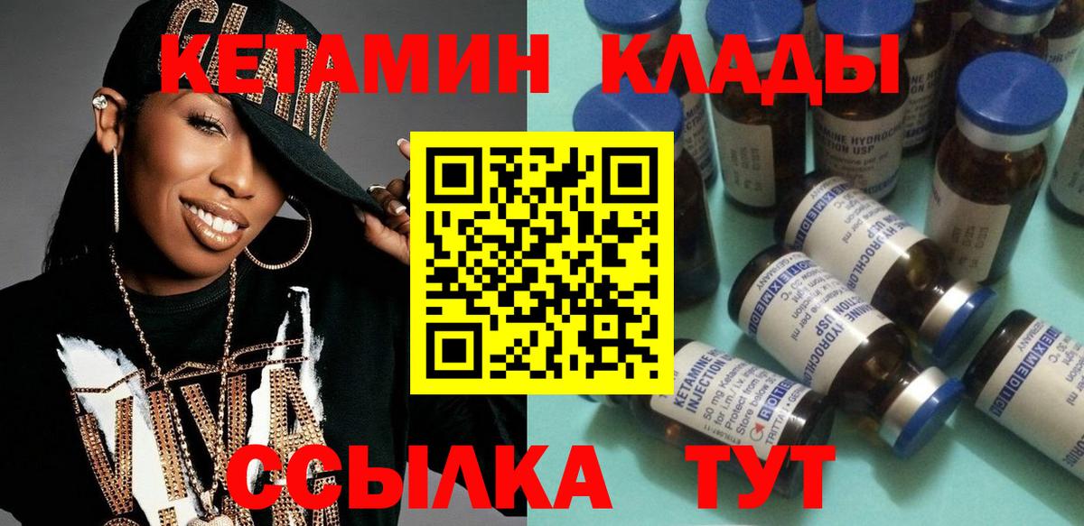 КЕТАМИН VHQ Ковров