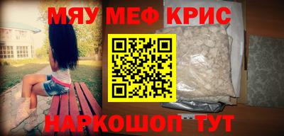 мяу мяу кристалл Краснознаменск