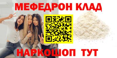 мяу мяу кристалл Краснознаменск