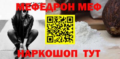 мяу мяу кристалл Краснознаменск