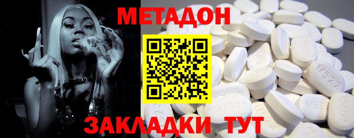 Ковров  МЕТАДОН methadone  Вход с VPN  Метадон белоснежный 