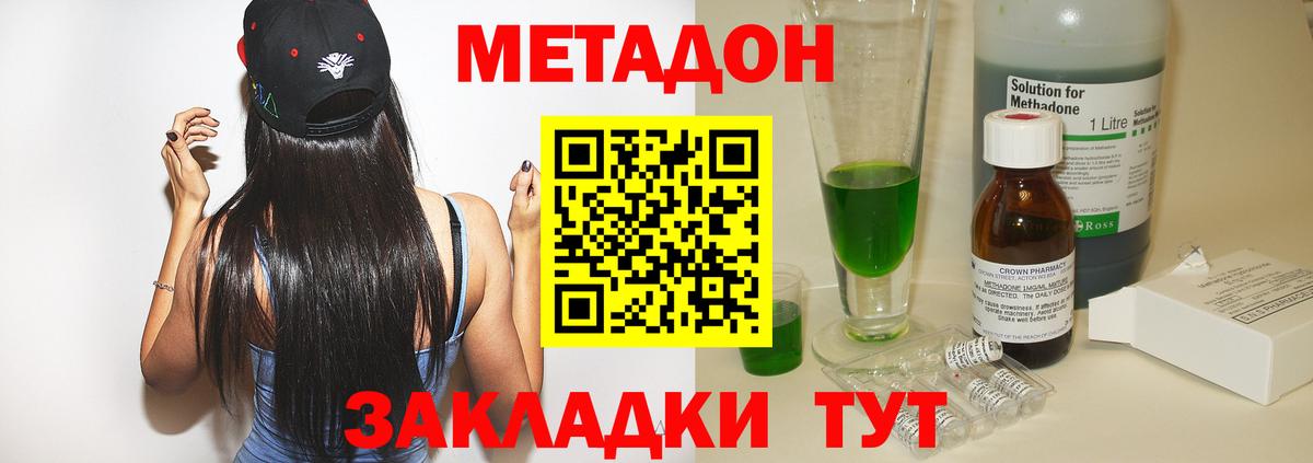 МЕТАДОН methadone Ковров