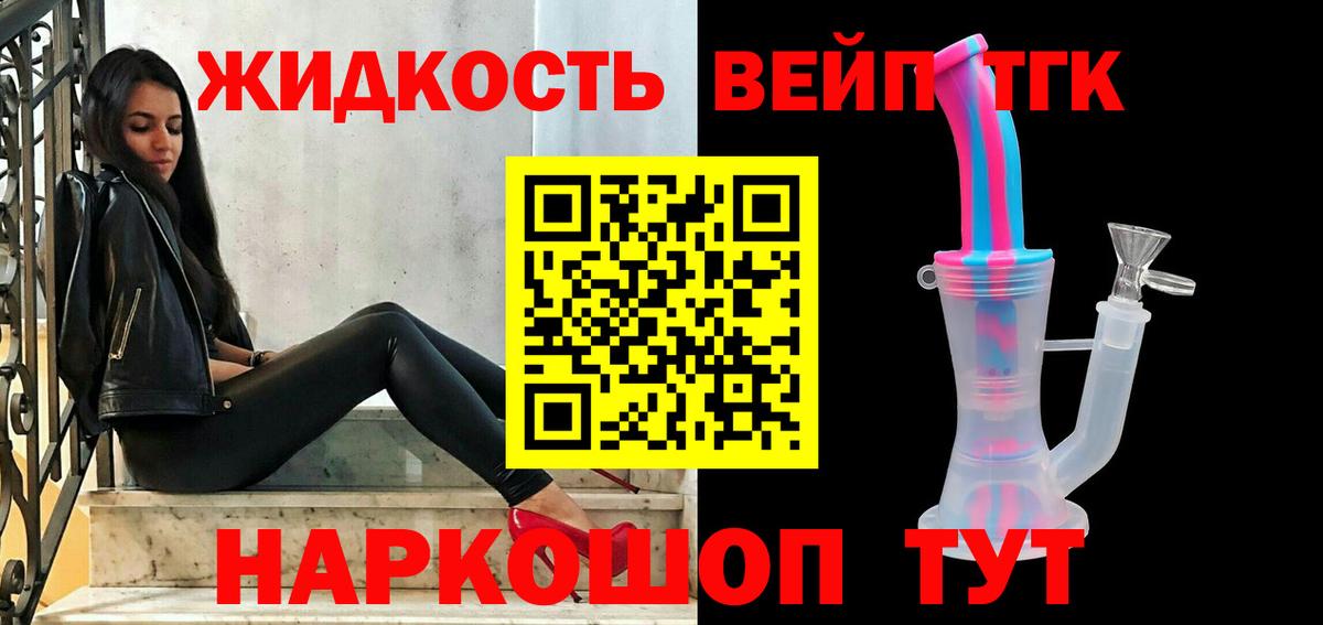 Ковров  Дистиллят ТГК вейп с тгк  Вход с VPN 